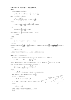 円周率は 3.05 より大きいことを証明せよ。