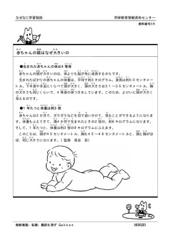 赤ちゃんの頭はなぜ大きいの