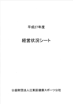 平成27年度 経営状況シート