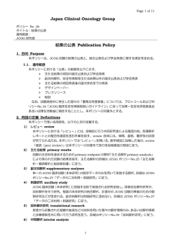 26 結果の公表