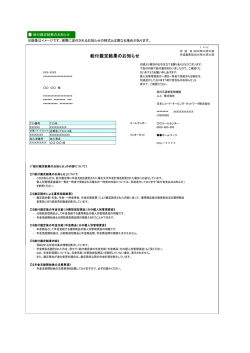 給付裁定結果のお知らせ - 日本レコード・キーピング・ネットワーク株式会社