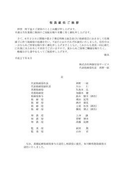 役 員 就 任 ご 挨 拶 - 株式会社神歯信栄サービス