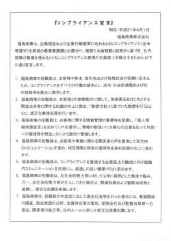 ー・ ネ畠 商 の役職員は、お客様や株主