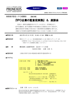 IPO企業の監査役実務 - 東洋ビジネスコンサルティング