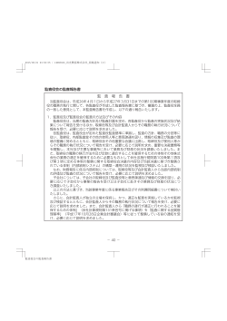 監査役会監査報告（PDF：932 KB）