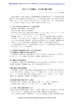 初めての中国輸出(5)中国の輸入制限
