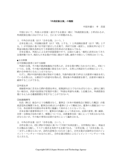 中国における外商投資企業の形態 (一)