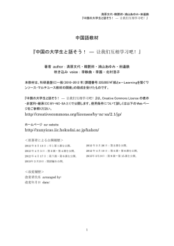 中国語教材 『中国の大学生と話そう！ &mdash; 让我们互相学习吧！』