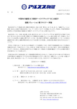 中国向け越境 EC 保税サービス「チャイナ EC」を紹介