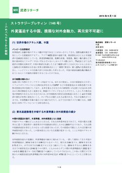 外貨逼迫する中国、脆弱な対外金融力、再元安不可避に