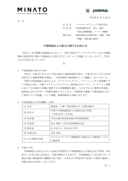 中国現地法人の設立に関するお知らせ