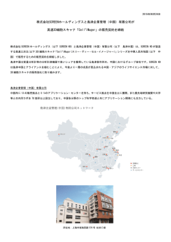 株式会社SCREENホールディングスと島津企業管理（中国）有限公司が