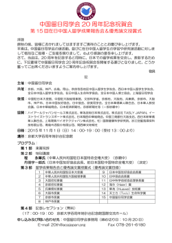 中国留日同学会 20 周年記念祝賀会