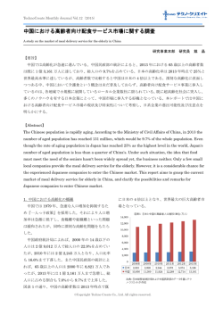 中国における高齢者向け配食サービス市場に関する 中国における高齢者