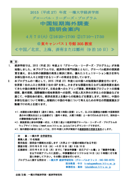 中国短期海外調査 説明会案内