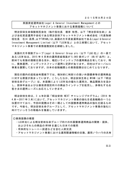 英国資産運用会社Legal ＆ General Investment Managementとの