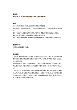 講演者： 原島 博 氏 (東京大学名誉教授、明治大学客員