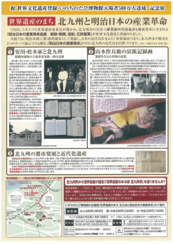一才と九州と明治日本の産業革計 - HOTEL PEARL CITY