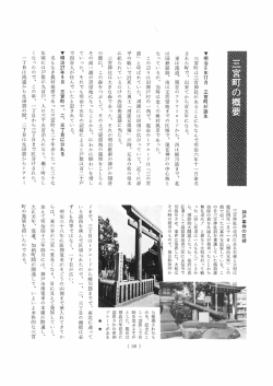 マ明治6年=月 三宮町が誕生 三宮町は三宮神社があることにちなんで