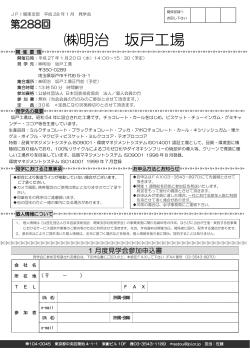 明治 坂戸工場 - 公益社団法人 日本包装技術協会