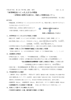 「本学神社をつくった人たちの明治