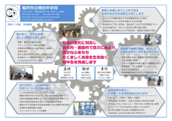 稲沢市立明治中学校