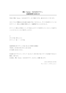 出演者変更のお知らせ - ディースリー・パブリッシャー