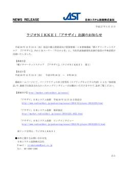 ラジオNIKKEI「アサザイ」出演のお知らせ