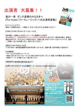 出演依頼 - 風の一家ダンススクール