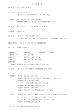 出演概要詳細 - ぐんまフラワーパーク