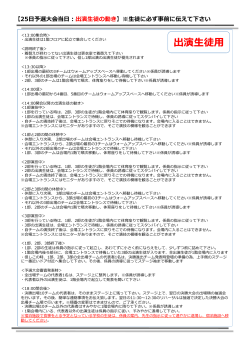 出演  生徒  用