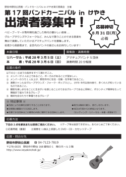 出演者募集中！