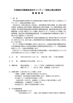 募集要項（出演申込書） - 豊見城市社会福祉協議会