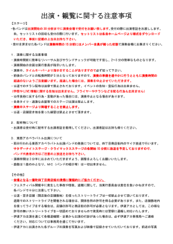 出演者・観客の皆様へ注意事項 - 伊達な街四丁目アカペラストリート