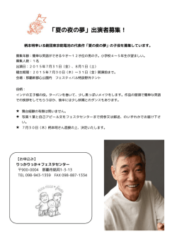 出演者（子役）募集中！