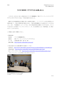 ラジオ NIKKEI 『アサザイ』に出演しました