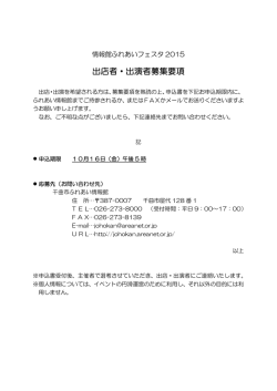 出店者・出演者募集要項 - 千曲市 ふれあい情報館