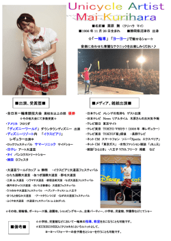 出演、受賞歴   メディア、雑紙出演   備考