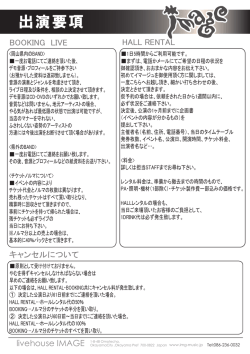 出演要項PDF