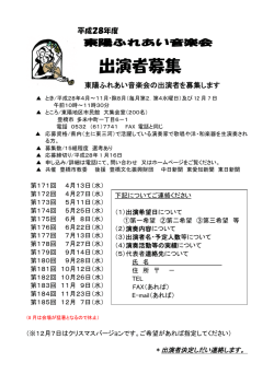 出演者募集