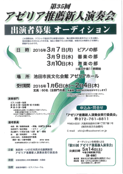 出演者募集 オー` - いけだ市民文化振興財団