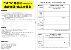 ｢やまびこ発表会｣ 出演・出品申込み用紙