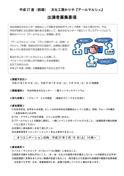 出演者募集要項 - 刈谷市総合文化センター