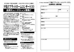 出演ミュージシャン募集!!
