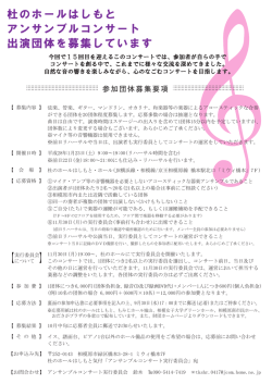 杜のホールはしもと アンサンブルコンサート 出演団体を募集しています