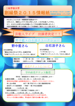 芸能人ライブ 出演者決定！！ 野中藍さん 白石涼子さん