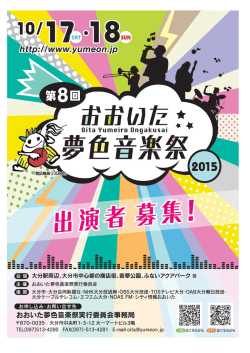出演者募集要項（PDF601KB）