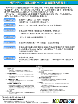 神戸マラソン沿道応援ステージ出演申込書（PDF：約0.40MB）