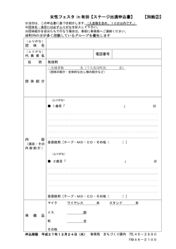 女性フェスタ in 有田【ステージ出演申込書】 【別紙②】