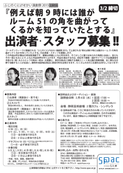 出演者・スタッフ募集 !!